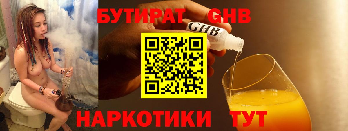 БУТИРАТ Butirat  Вход с VPN  Северодвинск 