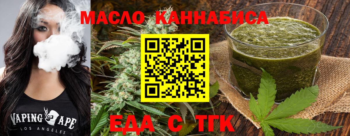 Еда ТГК конопля  Вход с VPN  Северодвинск 