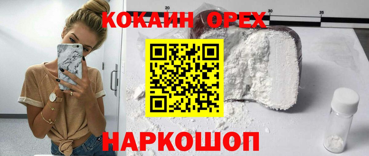 Северодвинск  Кокаин Перу  Вход с VPN  Cocaine Эквадор 