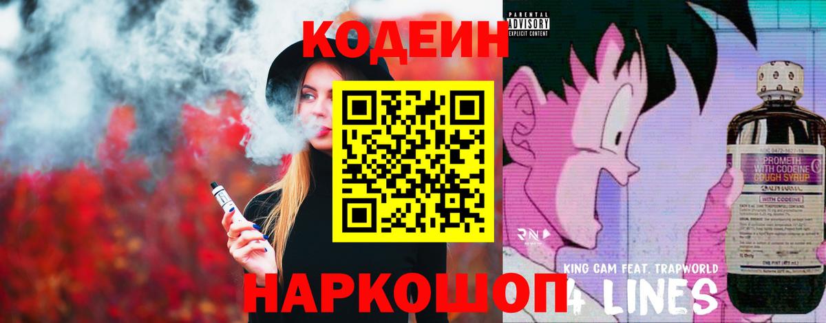 Кодеиновый сироп Lean Purple Drank  Codein Purple Drank  Вход с VPN  Северодвинск 