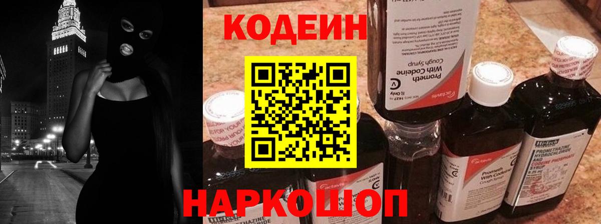 Codein Purple Drank Северодвинск