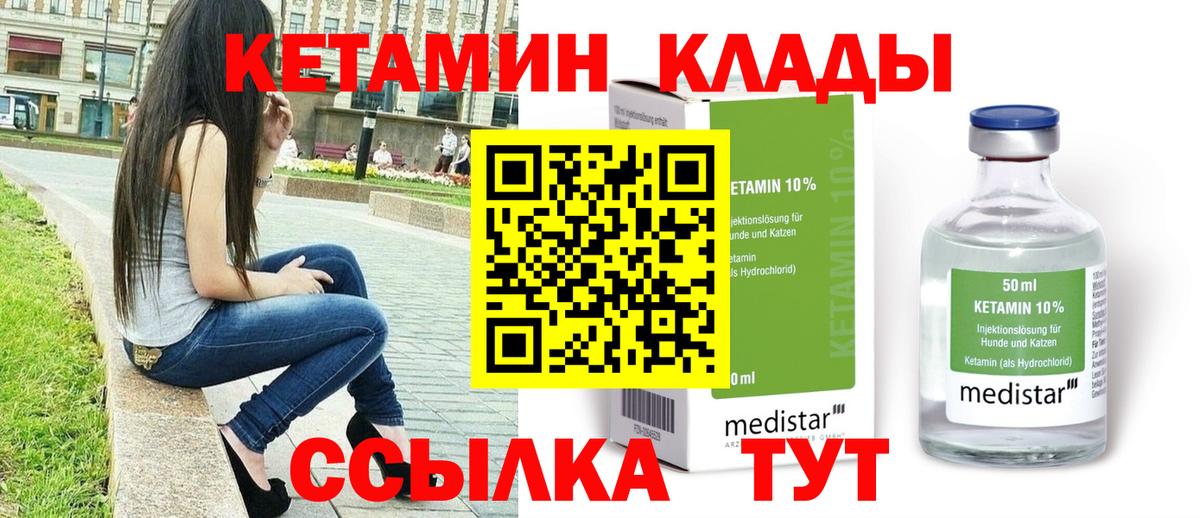 КЕТАМИН ketamine Северодвинск