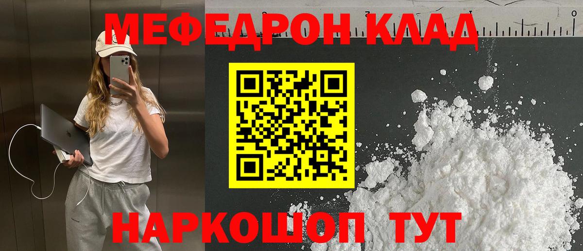 Северодвинск  МЕФ 4 MMC  МЯУ-МЯУ  Мефедрон  МЯУ-МЯУ VHQ  Вход с VPN 