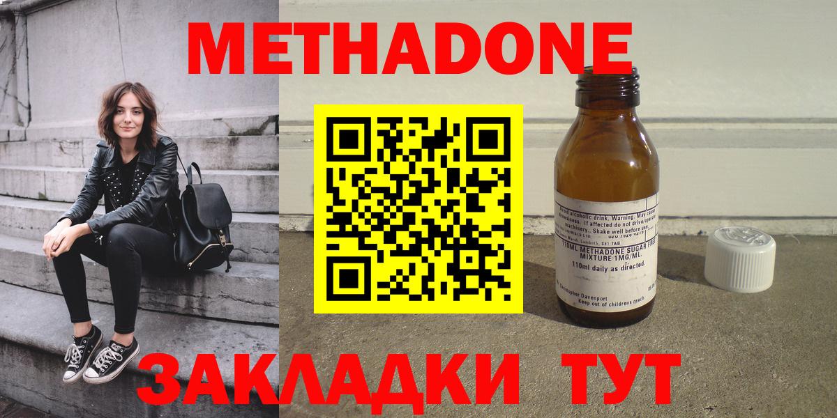 Северодвинск  МЕТАДОН мёд  Метадон methadone    ТОР  Вход с VPN 